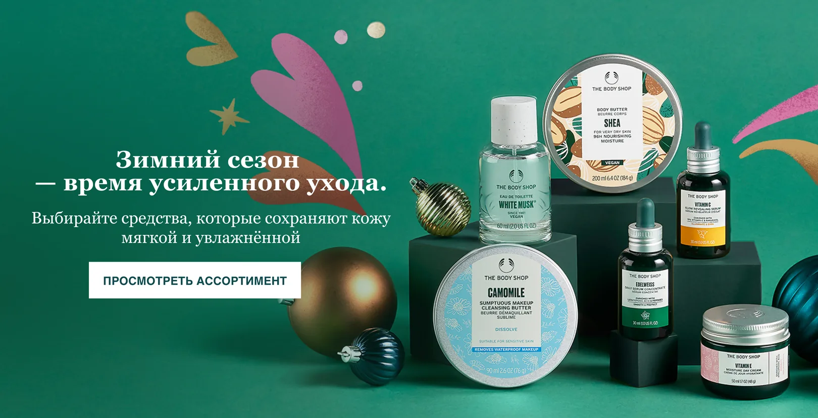 Зимний сезон